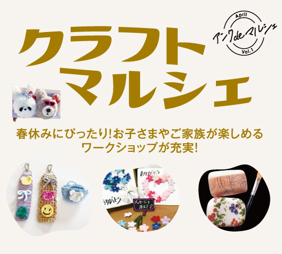 アンクdeマルシェ