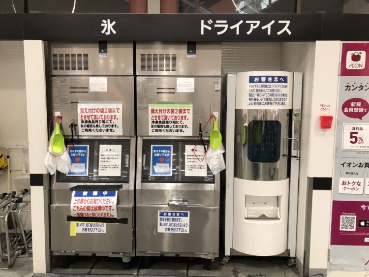 氷・ドライパウダー無料サービス