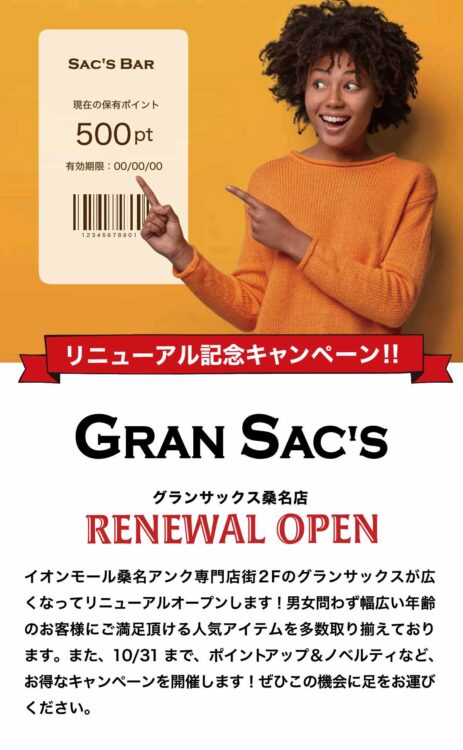 グランサックス リニューアルオープン