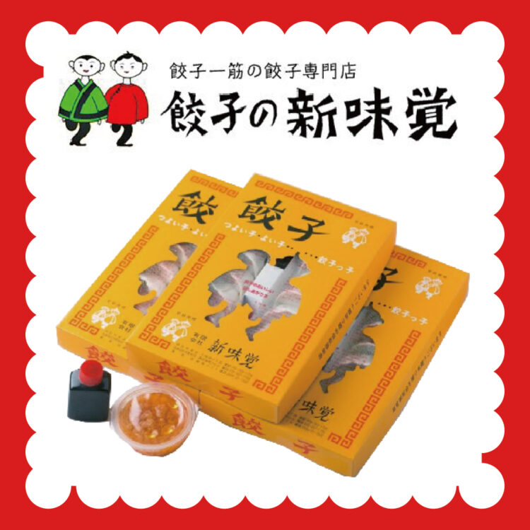 餃子の新味覚《11月出店日》