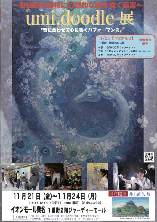 11/21-24 umi.doodle 展