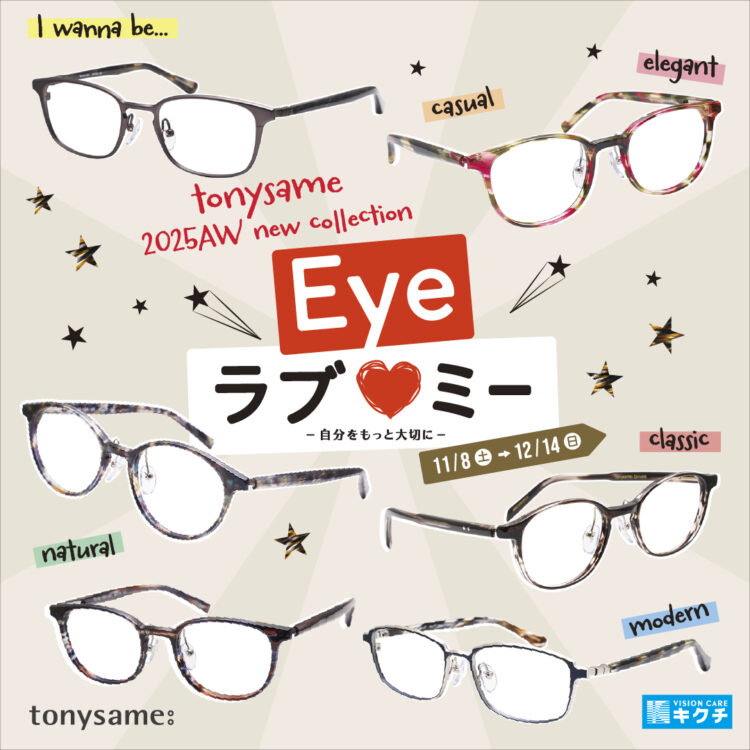 トニーセイム  Eyeラブ♡ミー