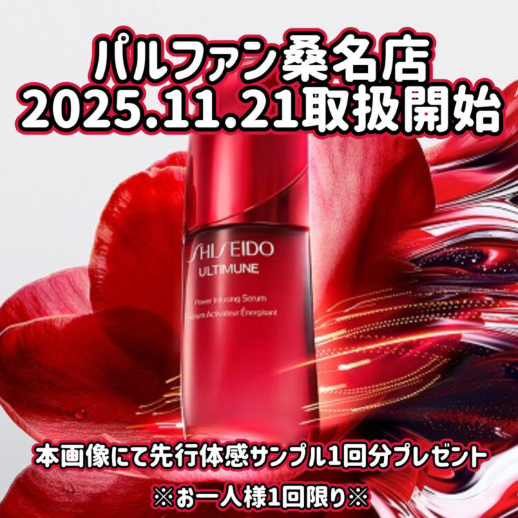 話題のBRAND SHISEIDO取扱いスタート