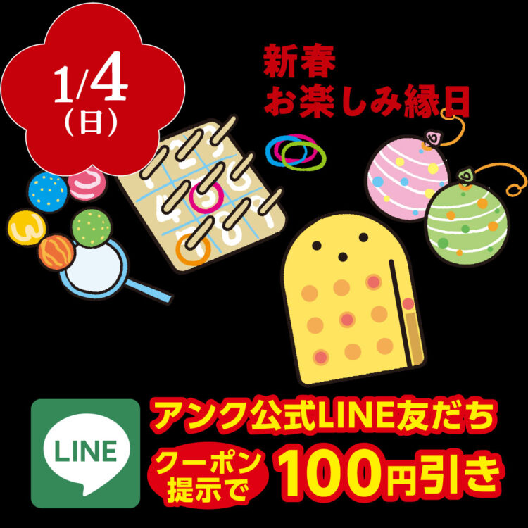 新春お楽しみ縁日