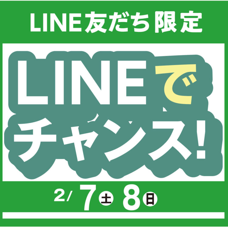 【LINE友だち限定】グミが当たる！LINEでチャンス
