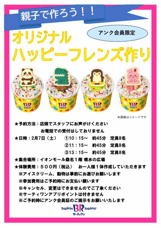 2/7 オリジナルハッピーフレンズ作り