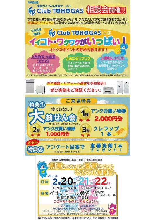 2/20,21,22 東邦ガス展