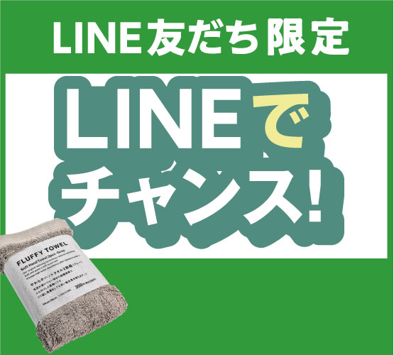 【LINE友だち限定】スタンダードプロダクツのハンドタオルが当たる！LINEでチャンス