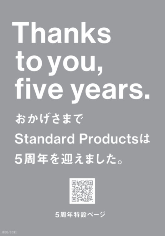 アニバーサリー限定ショッパー プレゼント