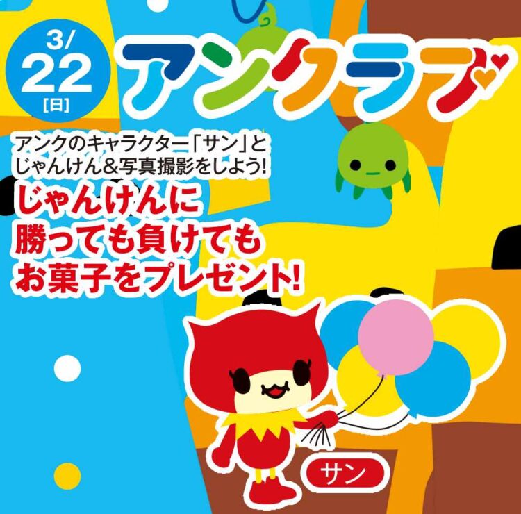 3/22 アンクラブ