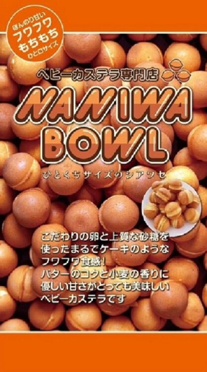 3/13-22　NANIWA BOWL（ベビーカステラ）