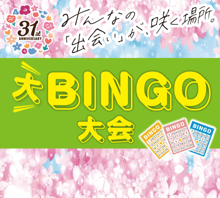 3/22 大BINGO大会