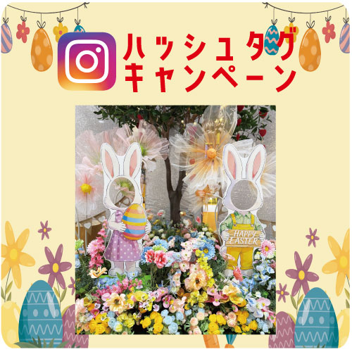 Instagramキャンペーン