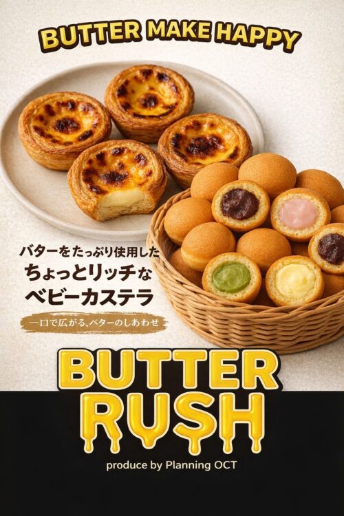 4/10-14 BUTTER RUSH