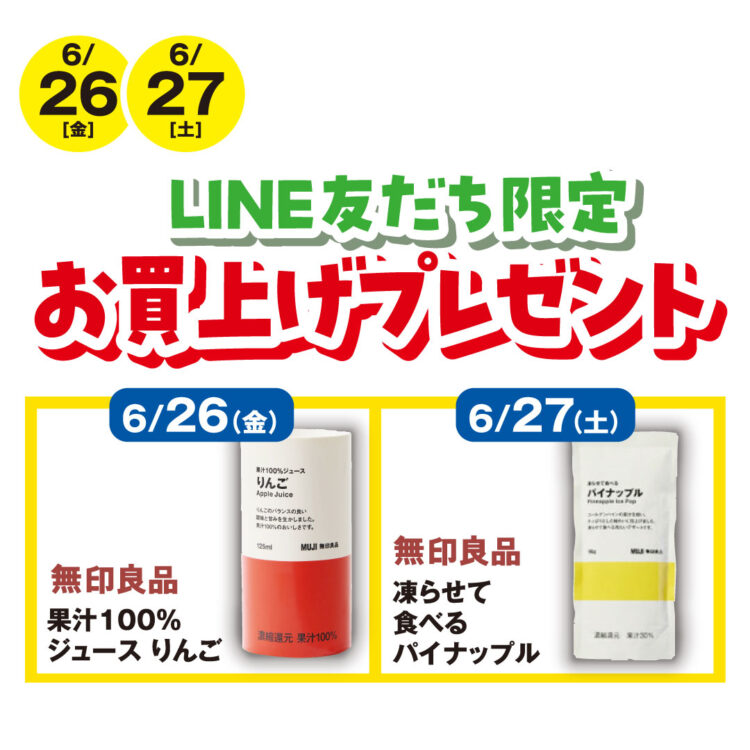 【LINE友だち限定】プレゼント