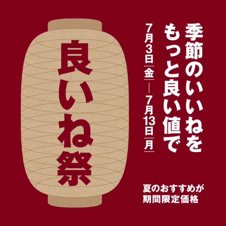 無印良品　良いね祭
