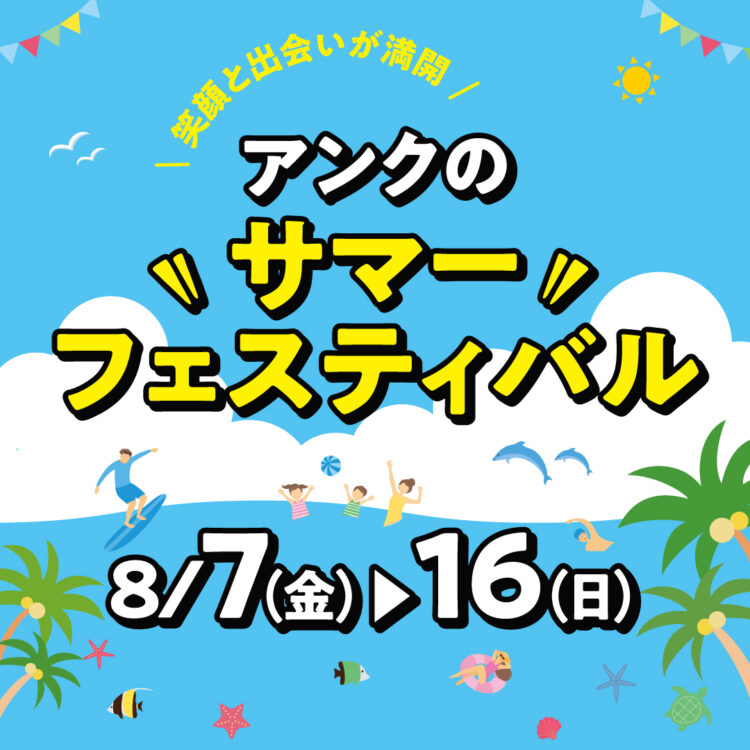 お盆限定イベント満載！