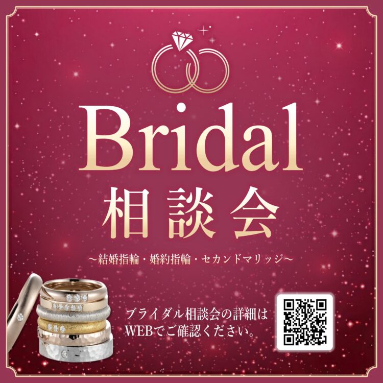 ミルフローラ【ブライダル相談会開催】 結婚指輪や婚約指輪をお探しの方に朗報♪