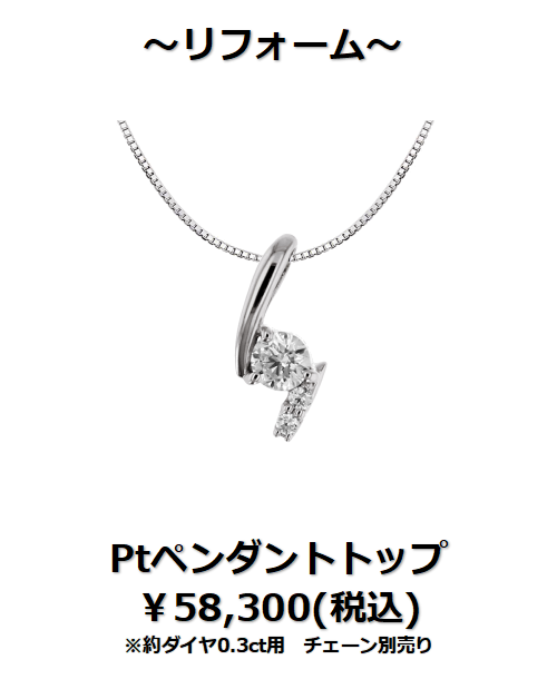 ミルフローラ　下取りで賢くジュエリーリフォーム