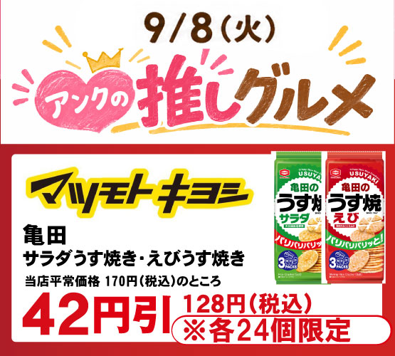 9/8 アンクの推しグルメ♡12店舗をチェックしてね
