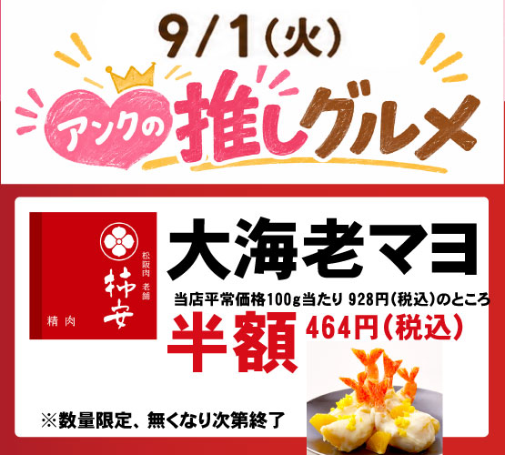 9/1 アンクの推しグルメ♡12店舗をチェックしてね
