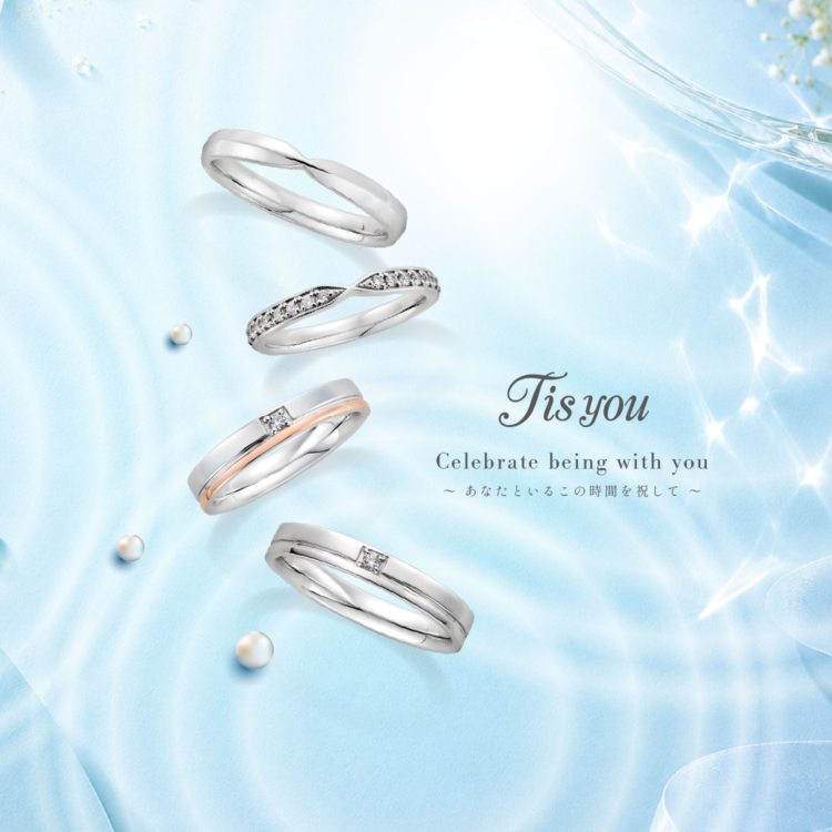 ミルフローラ　【新作 結婚指輪のご紹介】Tis youデビュー！