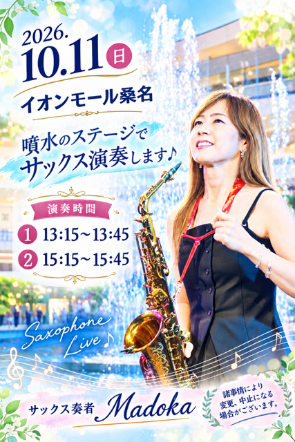 10/11 サックス奏者 Madoka 演奏会