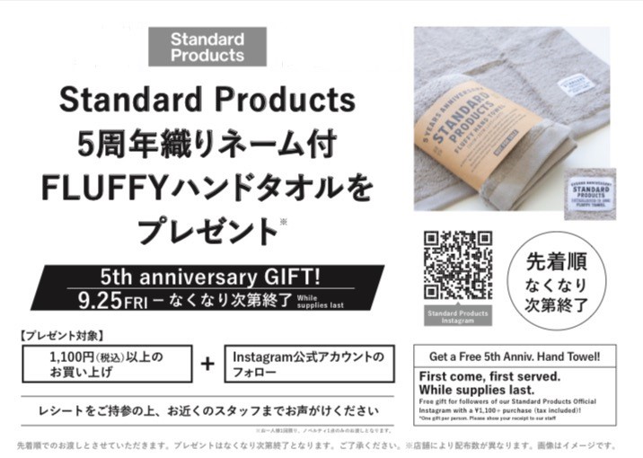 スタンダードプロダクツ　ノベルティプレゼント