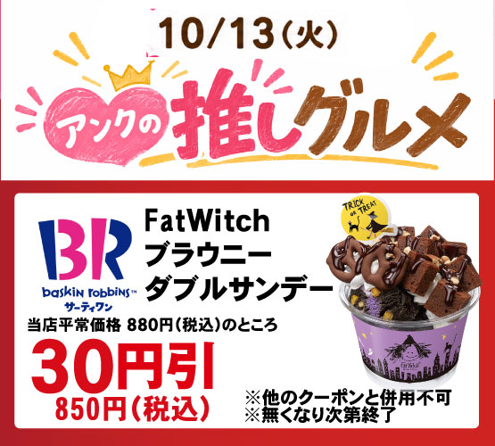 10/13 アンクの推しグルメ♡12店舗をチェックしてね
