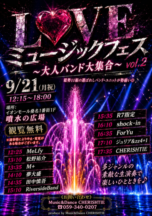 9/21 LOVEミュージックフェスVOL.2