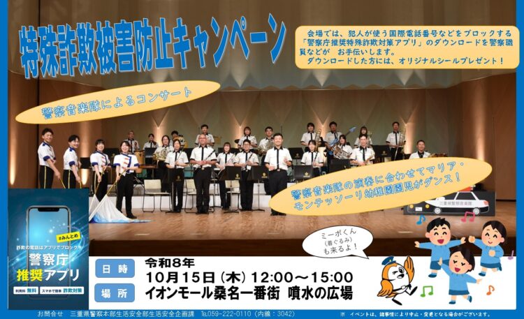 10/15 特殊詐欺被害防止キャンペーン
