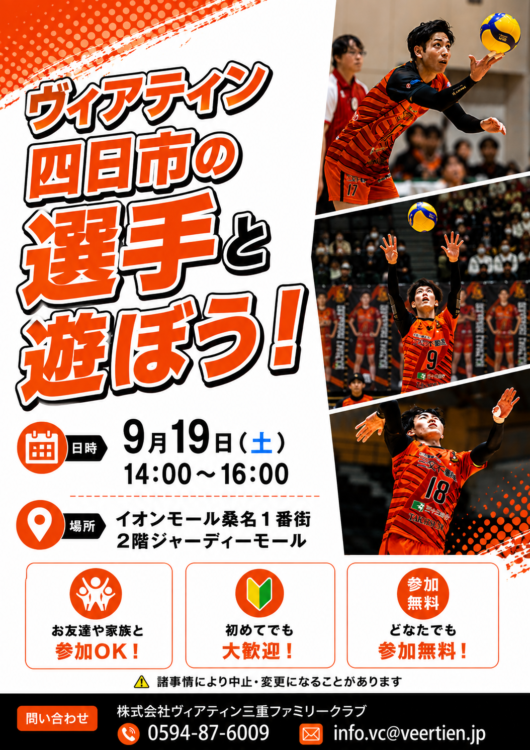 9/19 ヴィアティン四日市の選手と遊ぼう！