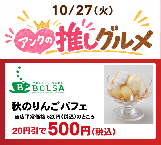 10/27 アンクの推しグルメ♡11店舗をチェックしてね