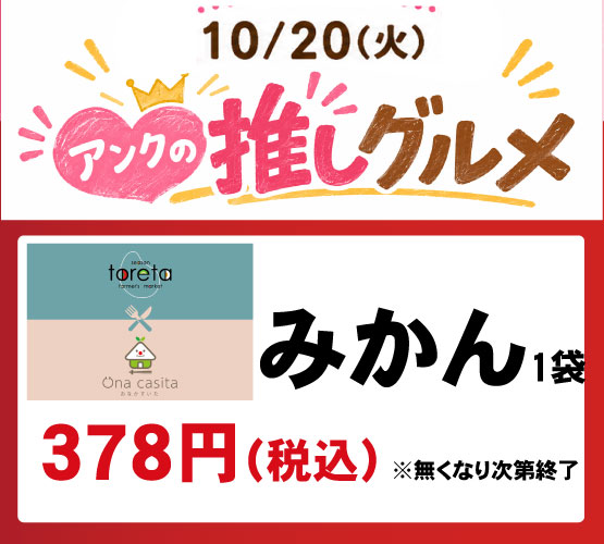 10/20 アンクの推しグルメ♡12店舗をチェックしてね