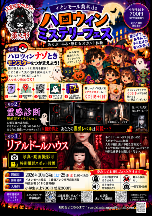 【イベント】10/24・25 ハロウィン ミステリーフェス